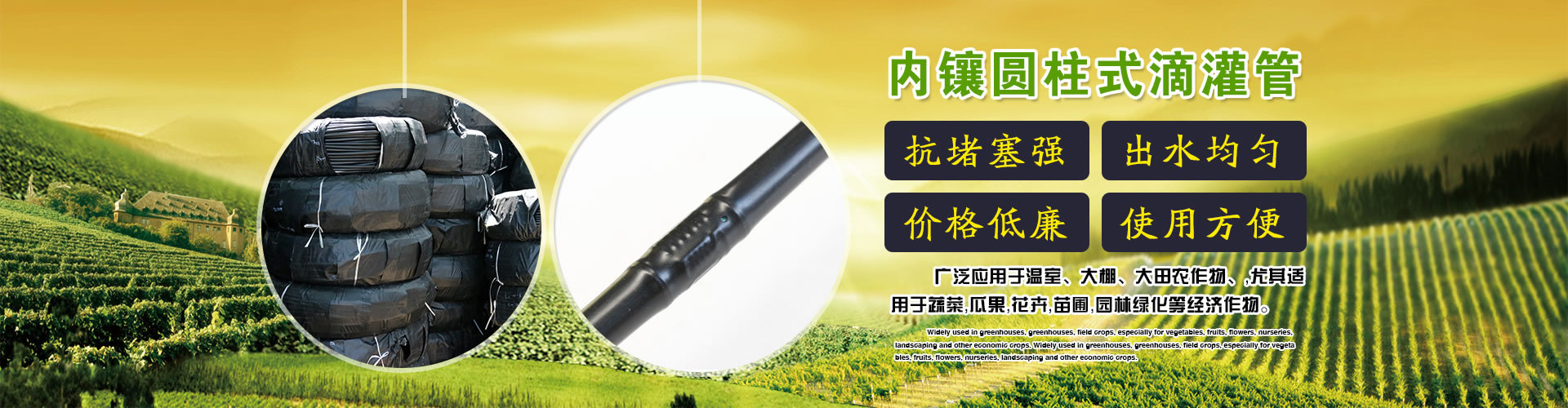內(nèi)鑲式滴灌管