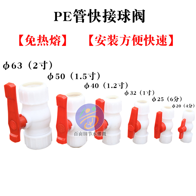 PE快接球閥
