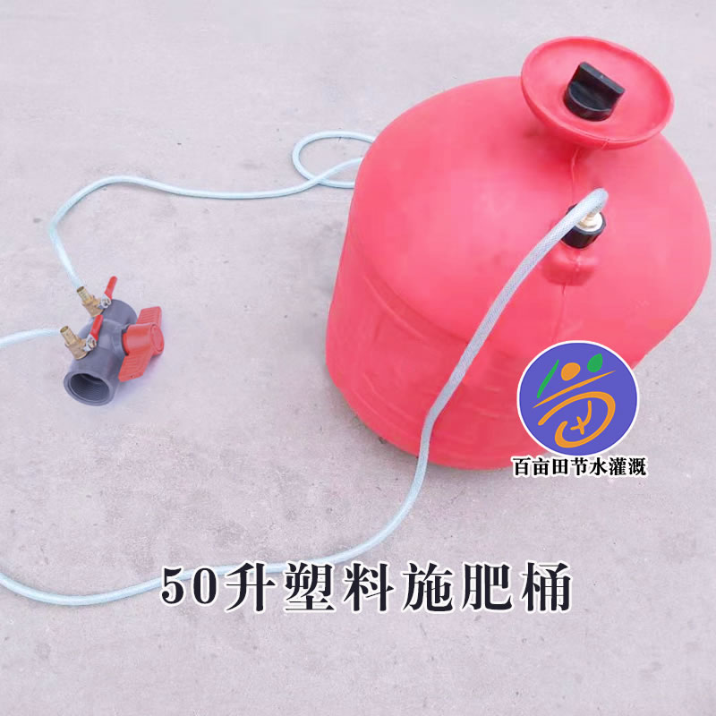  壓差式塑料施肥桶 50L