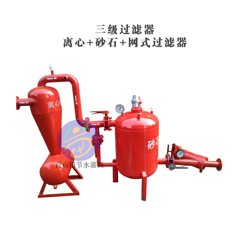 離心+砂石+網(wǎng)式過濾器