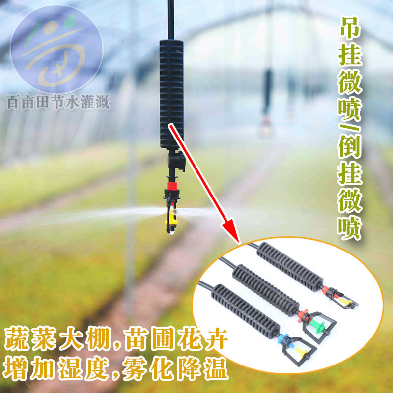 吊掛微噴