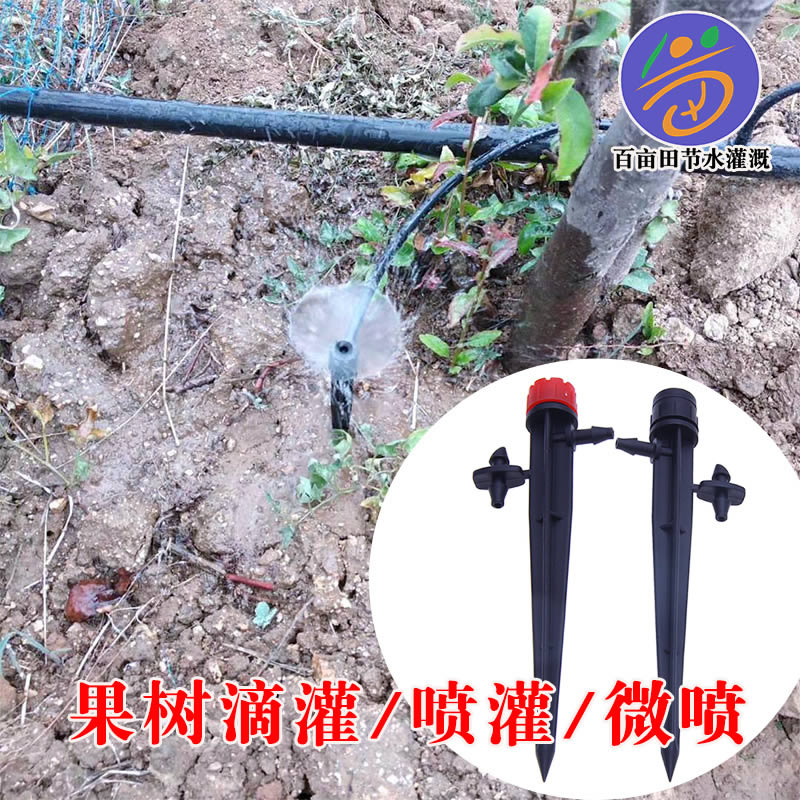 小地插微噴 插尖渦旋 果樹(shù)