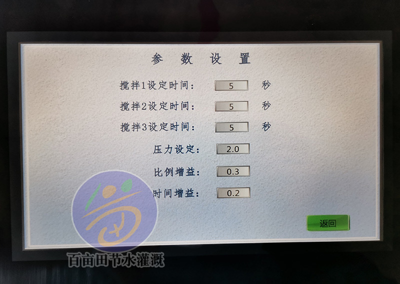 施肥機(jī)操作界面