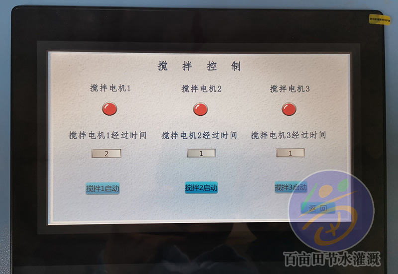 施肥機(jī)操作界面