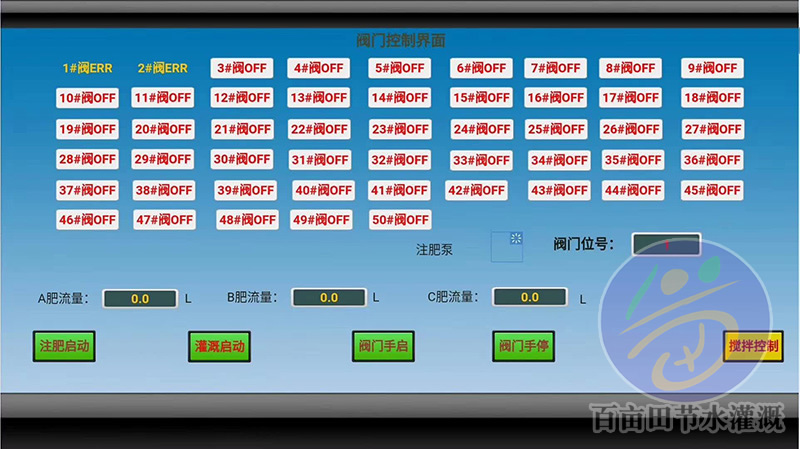 施肥機(jī)操作界面