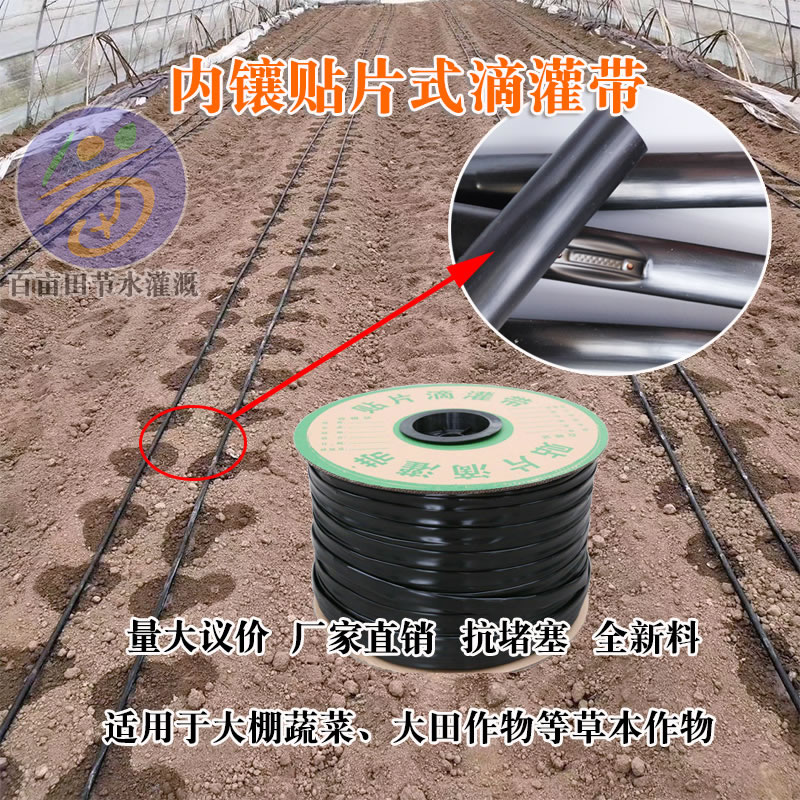 貼片式滴灌帶