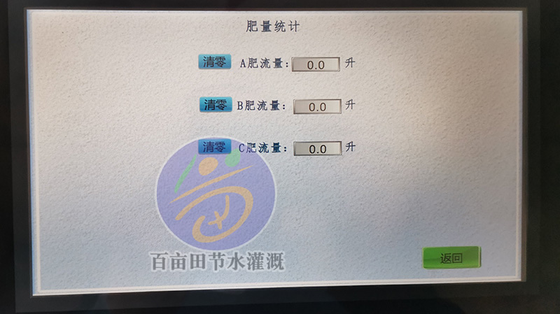施肥機(jī)操作界面